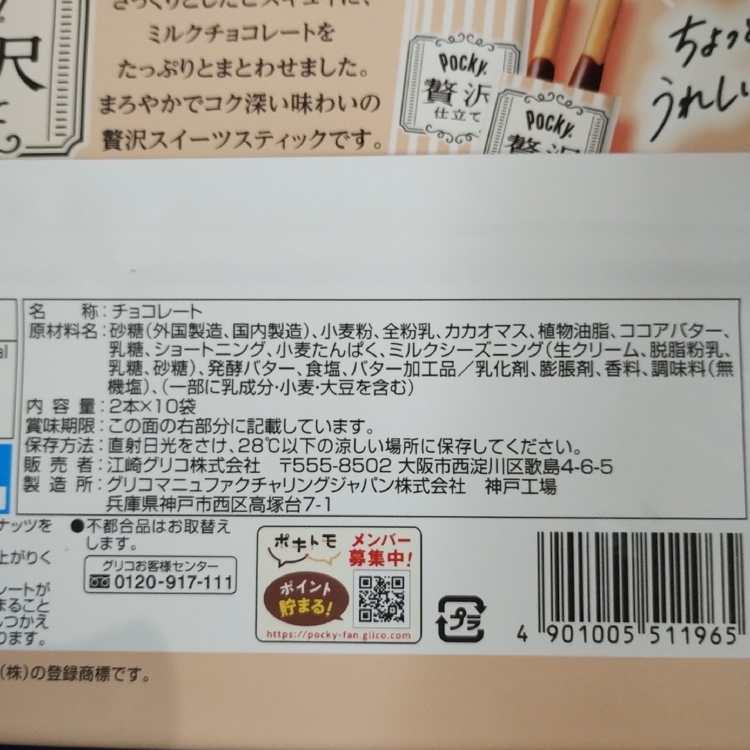 江崎グリコ(エザキグリコ)のお菓子詰め合わせ、まとめ売り、ポッキー贅沢仕立て、オールレーズン、タルト 食品/飲料/酒の食品(菓子/デザート)の商品写真