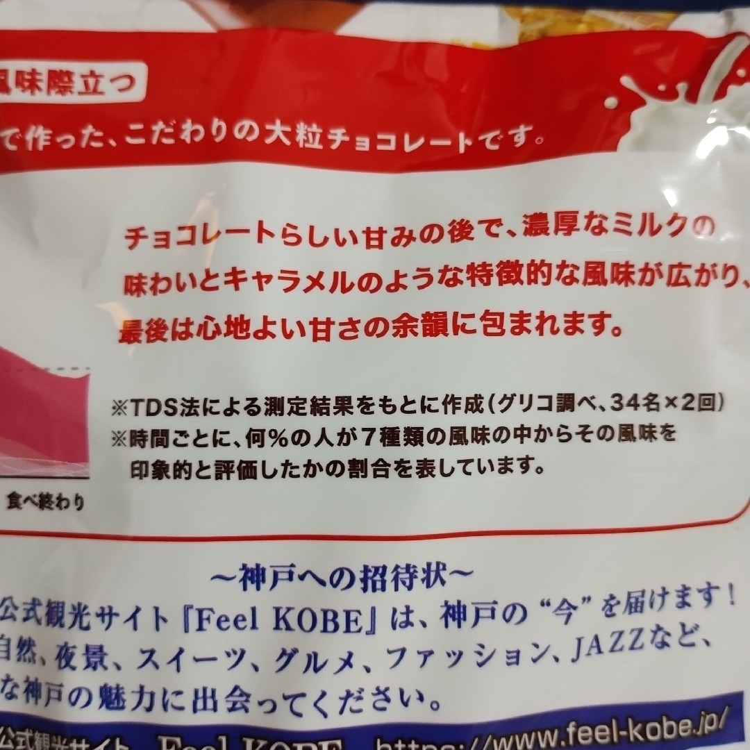 江崎グリコ(エザキグリコ)のお菓子詰め合わせ、お菓子まとめ売り、神戸ローストショコラ、オールレーズン、タルト 食品/飲料/酒の食品(菓子/デザート)の商品写真