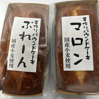 手作りパウンドケーキ　プレーン　マロン(菓子/デザート)