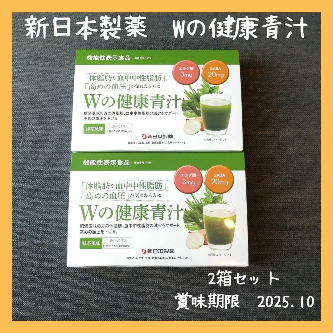 Shinnihonseiyaku(シンニホンセイヤク)の新日本製薬 生活習慣サポート Wの健康青汁　2箱セット 食品/飲料/酒の健康食品(青汁/ケール加工食品)の商品写真