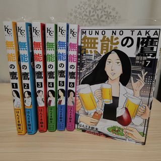 無能の鷹　1巻～7巻(少年漫画)