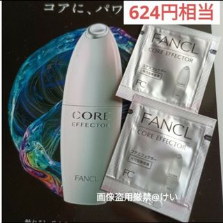 ファンケル(FANCL)のファンケル FANCL コアエフェクター 美容液 先行美容液 サンプル 試供品(美容液)