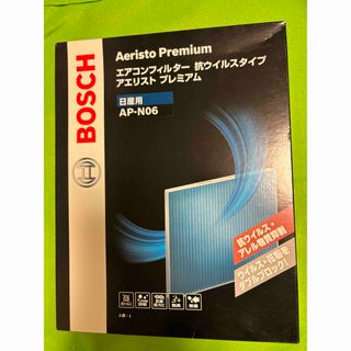 エアコンフィルター　BOSH Aerist Premium AP−N06 未使用(メンテナンス用品)