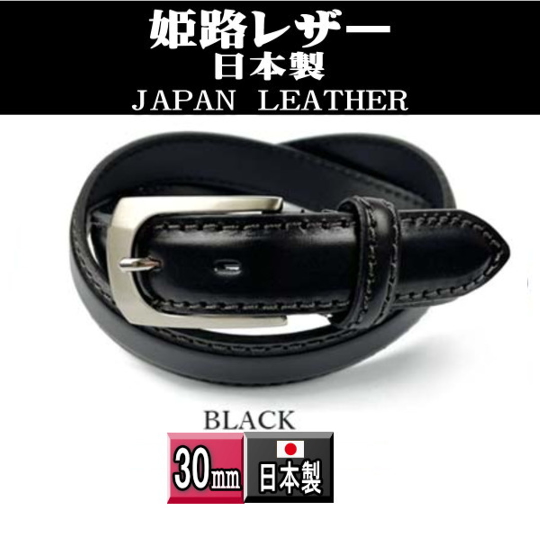 53 黒 姫路レザー 本革 ビジネス ベルト ブラック 男女兼用 新品  メンズのファッション小物(ベルト)の商品写真