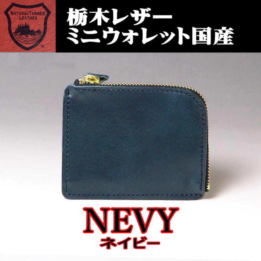 02 紺 ネイビー 栃木レザー ミニウォレット コンパクト財布 薄型 メンズのファッション小物(コインケース/小銭入れ)の商品写真