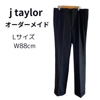 【美品】 J taylor  オーダーメイド スラックス  ブラック W88cm(スラックス)