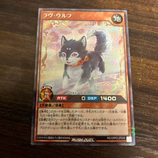 ユウギオウ(遊戯王)の遊戯王　ラッシュ　ラヴ・ウルフ　シークレット(シングルカード)