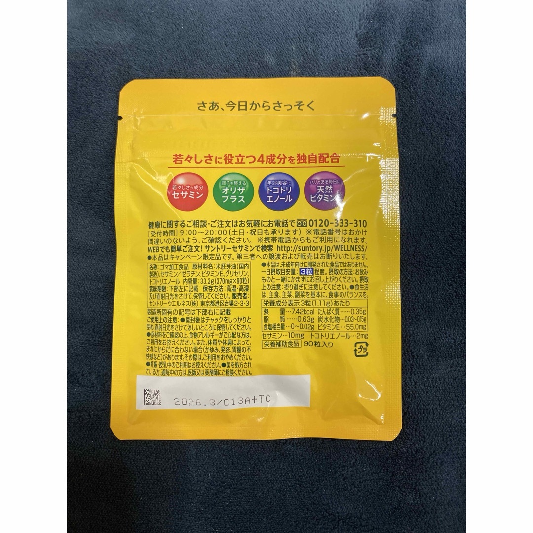 サントリー(サントリー)のサントリー セサミン EX オリザプラス 30日分 90錠 食品/飲料/酒の健康食品(その他)の商品写真