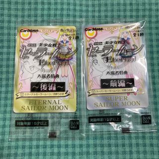 劇場版 美少女戦士セーラームーン Eternal  入場特典　前編　後編