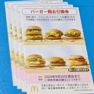 マクドナルド(マクドナルド)のマクドナルド株主優待券　バーガーお引換券(フード/ドリンク券)