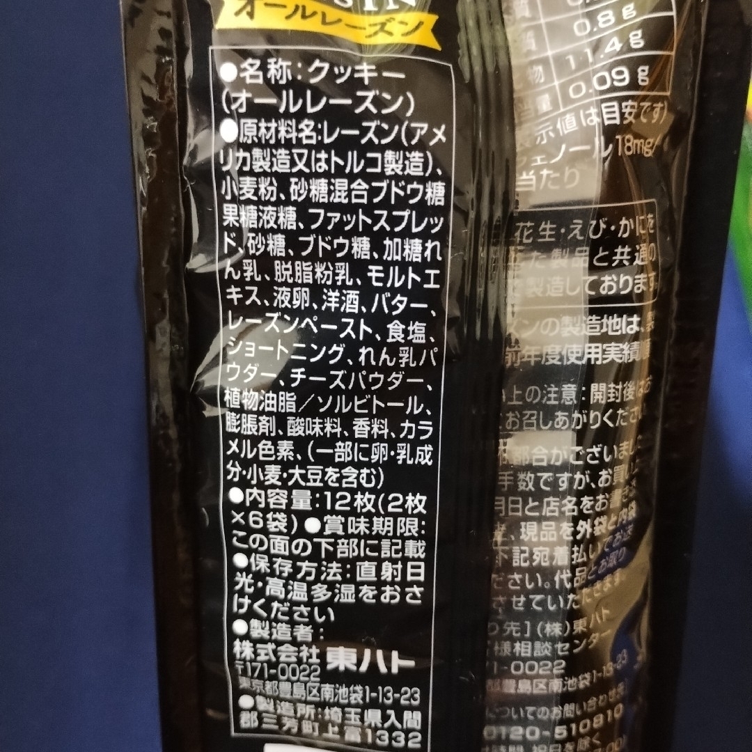 東ハト(トウハト)のお菓子詰め合わせ、お菓子まとめ売り、タルト、バリカタ職人、東ハトオールレーズン 食品/飲料/酒の食品(菓子/デザート)の商品写真