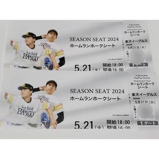 福岡ソフトバンクホークス - 5/21 ソフトバンクホークスVS楽天　指定席チケット2枚連席　通路側