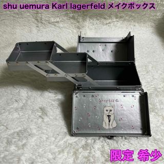 シュウウエムラ(shu uemura)のシュウウエムラ 限定 シュペット Karl lagerfeld メイクボックス(メイクボックス)