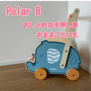 エルゴベビー(Ergobaby)の手押し車♡木のおもちゃ♡PolarB エレファントバギー(1個)(手押し車/カタカタ)