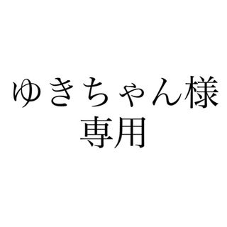 ぴーちゃん様専用(美容液)