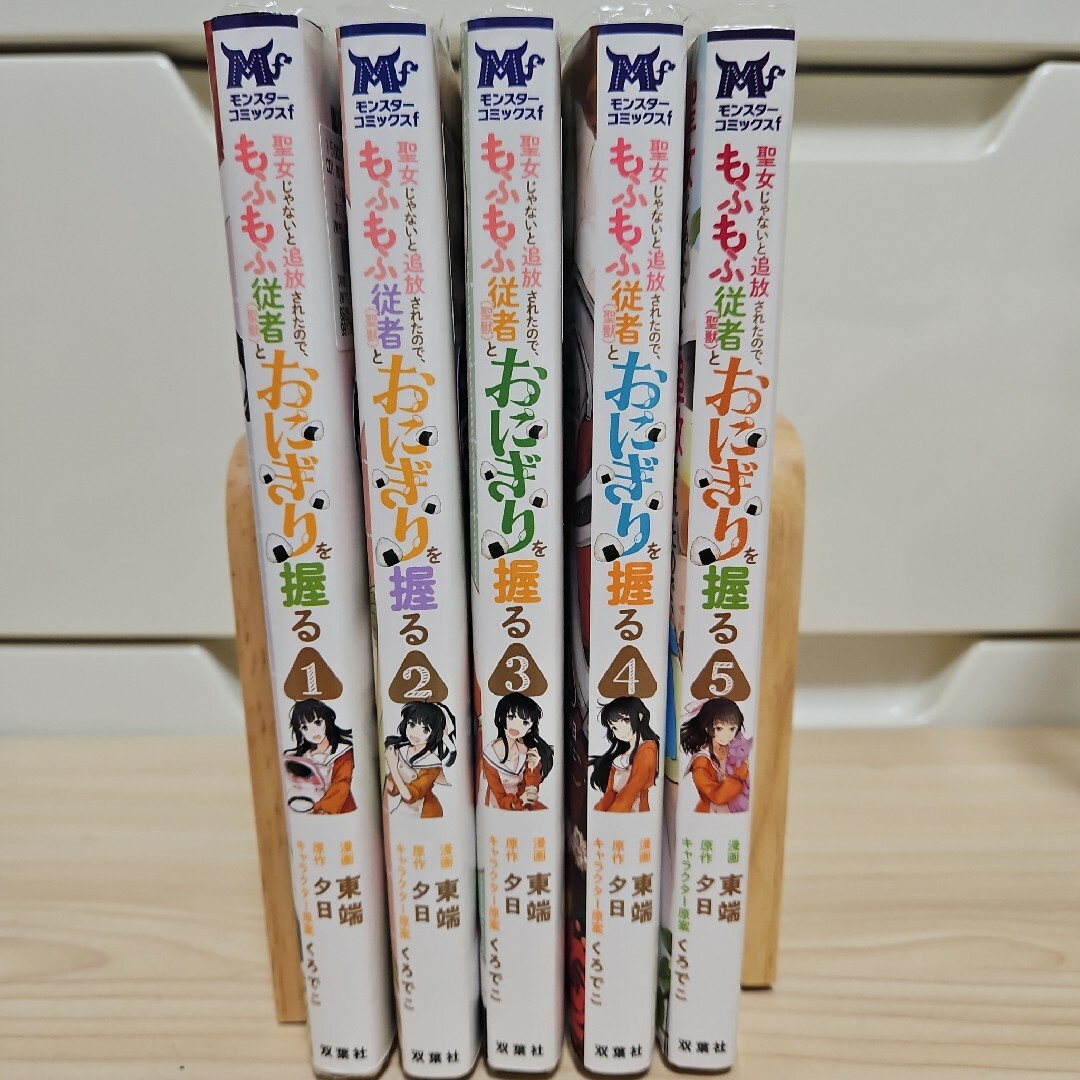 聖女じゃないと追放されたので、もふもふ従者〈聖獣〉とおにぎりを握る　1巻～5巻 エンタメ/ホビーの漫画(少年漫画)の商品写真