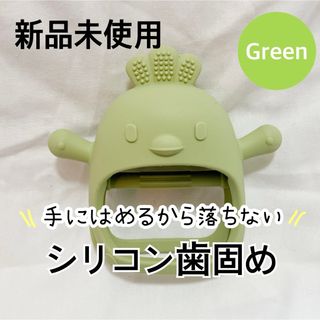 新品未使用☆手にはめる歯固め グローブ グリーン くすみみどり ひよこ チキン