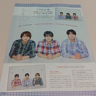 ジャニーズジュニア(ジャニーズJr.)の7MEN侍切り抜き(アイドルグッズ)