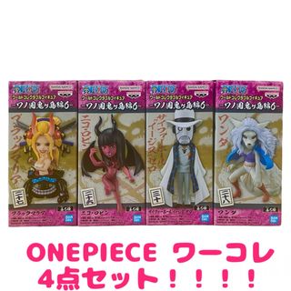 ワンピース(ONE PIECE)のワールドコレクタブルフィギュア ワンピース  ワノ国鬼ヶ島編6 4点セット(アニメ/ゲーム)