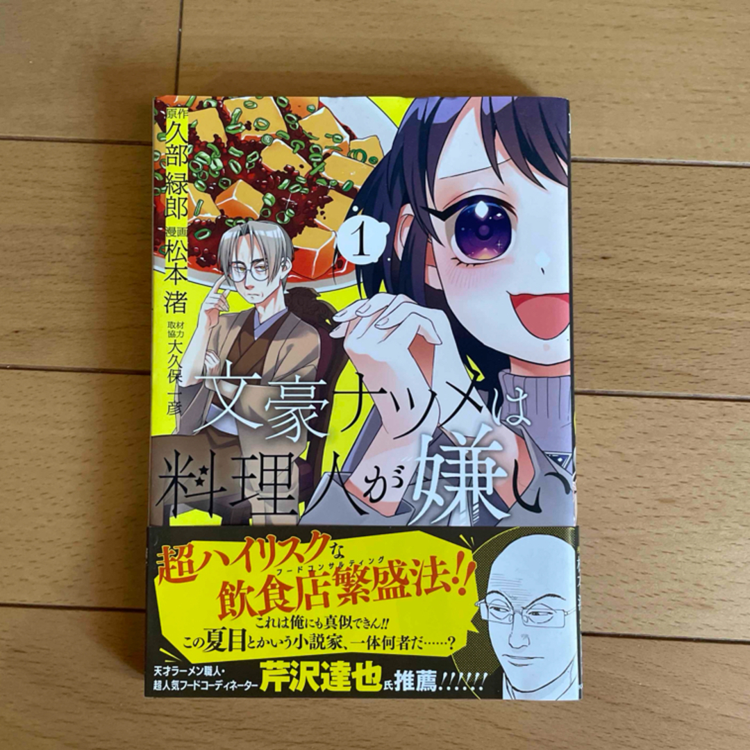 文豪ナツメは料理人が嫌い エンタメ/ホビーの漫画(その他)の商品写真