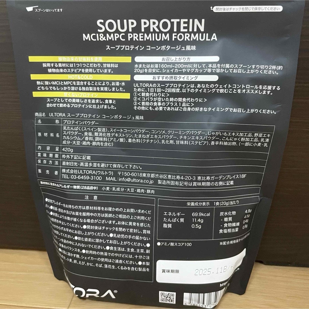 新品未開封 ULTRA スーププロテイン コーンポタージュ味 420g 食品/飲料/酒の健康食品(プロテイン)の商品写真