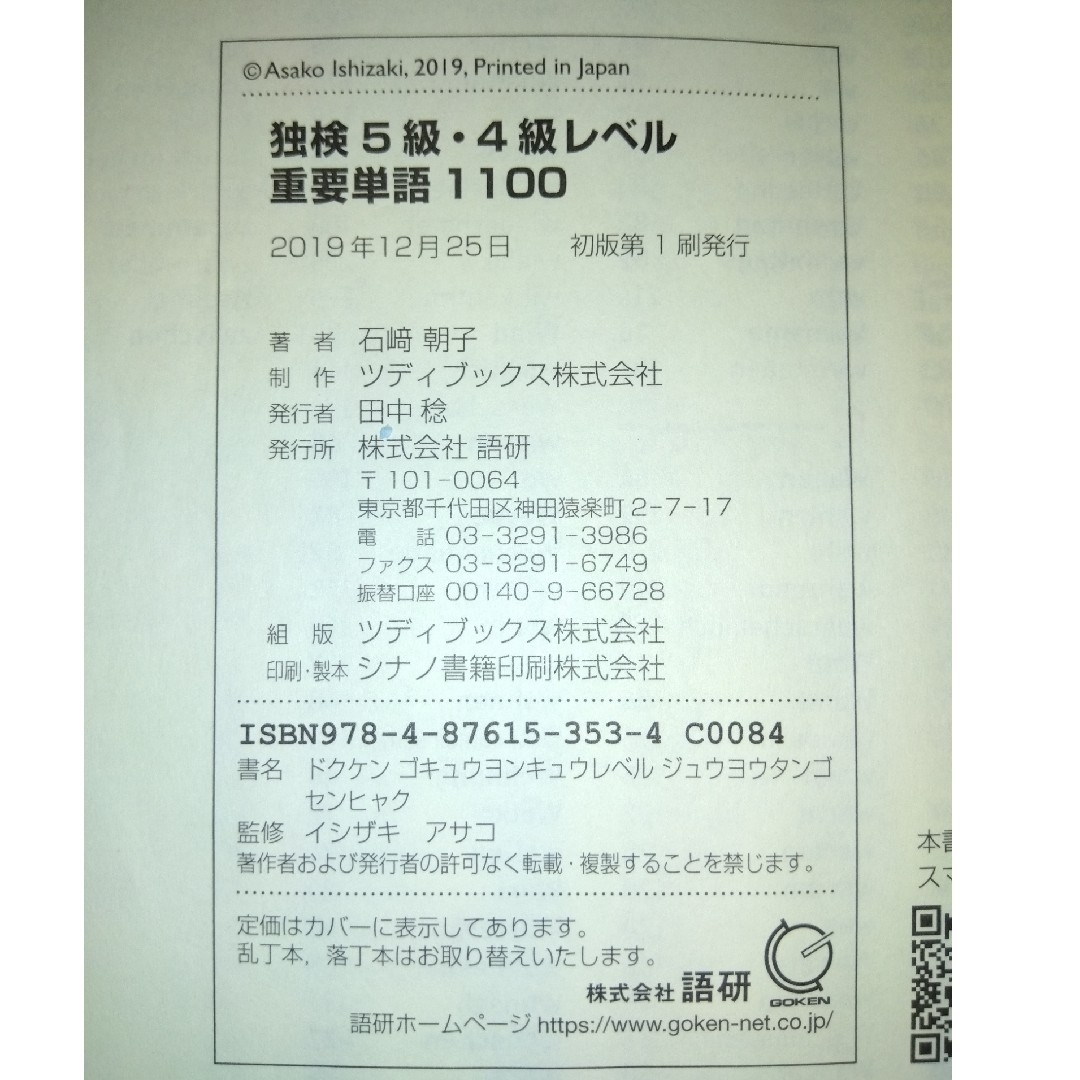 独検５級・４級レベル重要単語１１００ エンタメ/ホビーの本(語学/参考書)の商品写真