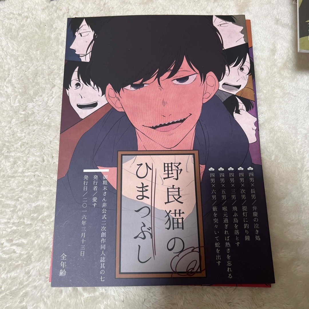 おそ松さん 愛す二次創作4冊セット エンタメ/ホビーの漫画(ボーイズラブ(BL))の商品写真