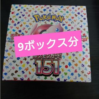 ポケモン(ポケモン)のポケモンカードゲーム ポケモンカード151  新品未開封 9box分 シュリンク(Box/デッキ/パック)