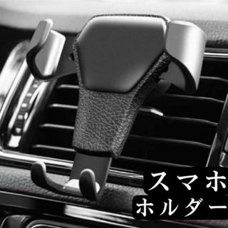 スマホ車載ホルダー スマホホルダー 車 カー専用 スタンド エアコン 携帯 固定(その他)