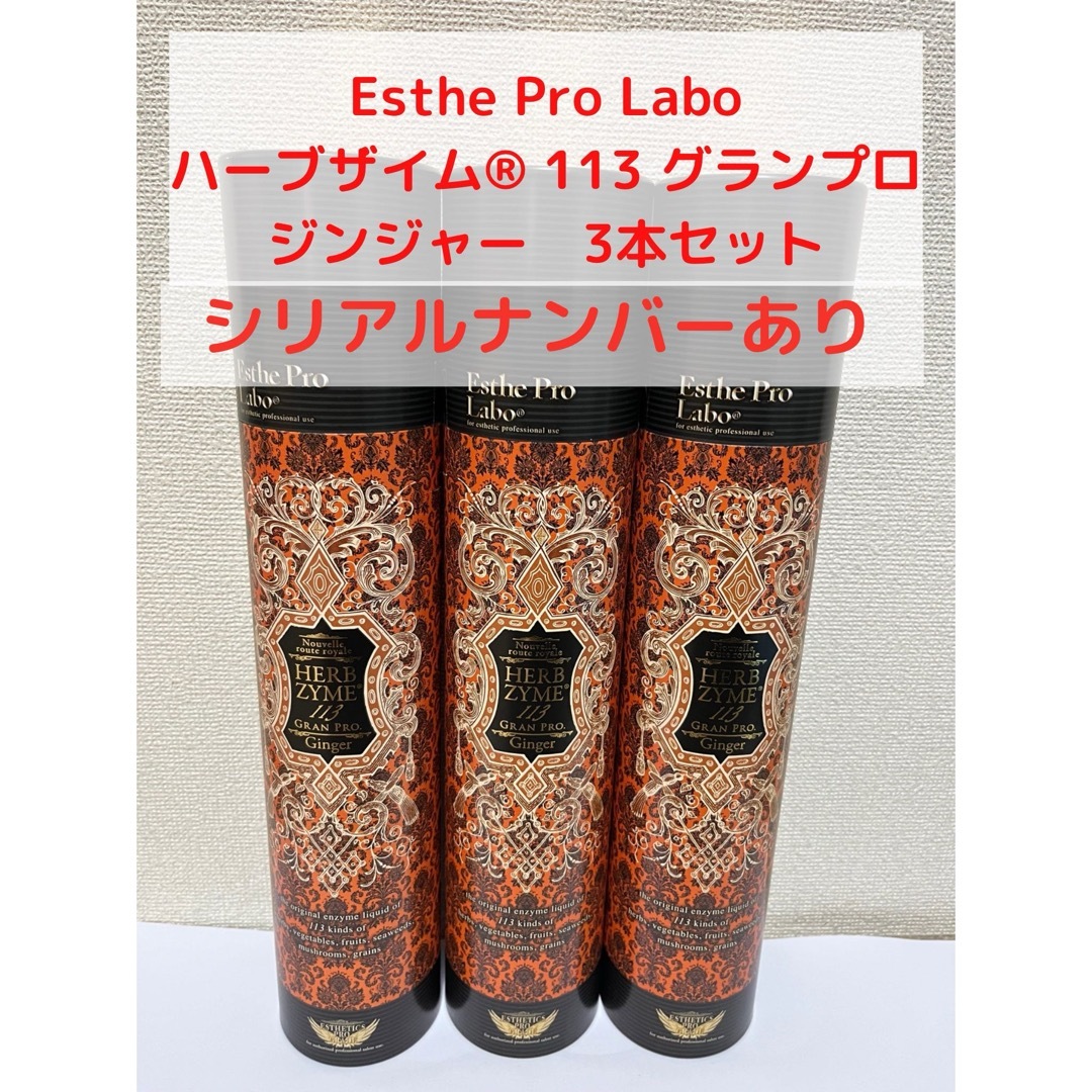 Esthe Pro Labo(エステプロラボ)のaaa157様専用 コスメ/美容のダイエット(ダイエット食品)の商品写真