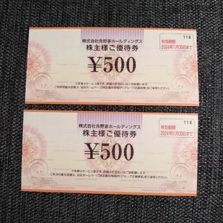 吉野家 株主優待券 1000円分 ( 500円券 × 2枚 )(レストラン/食事券)