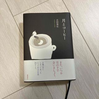 月とコーヒー