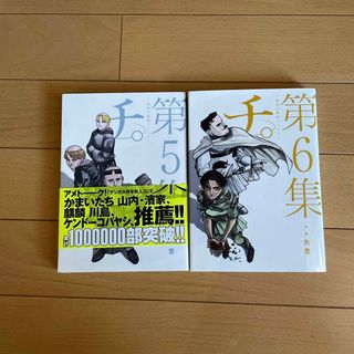 チ。ー地球の運動についてー５、６(青年漫画)