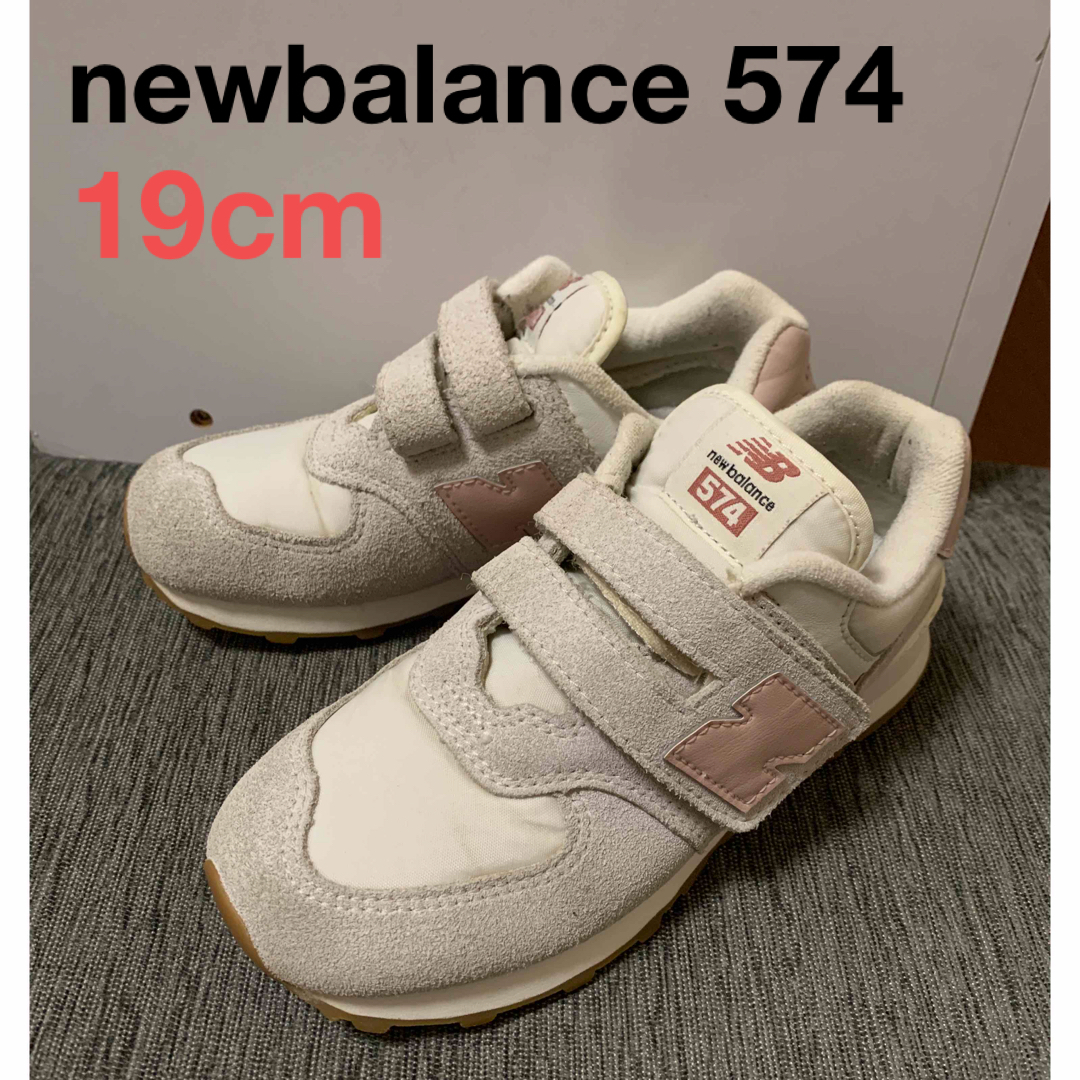 New Balance(ニューバランス)のnew balance 574 ニューバランス 子ども 靴 19cm キッズ/ベビー/マタニティのキッズ靴/シューズ(15cm~)(スニーカー)の商品写真