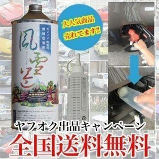 風雷益　燃料添加剤 スバル ダイハツ スズキ アウディ ガソリン (メンテナンス用品)