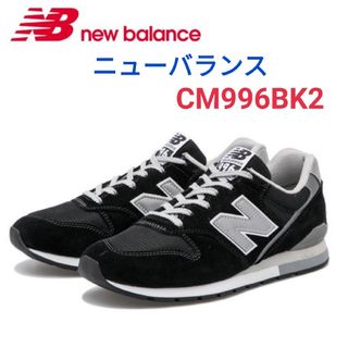 ニューバランス(New Balance)のニューバランス☆CM996BK2 黒 23.5cmイエナemmi20029060(スニーカー)