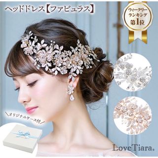 値下げ可＊未使用 ラブティアラ　ファビュラス　ヘッドドレス　lovetiara