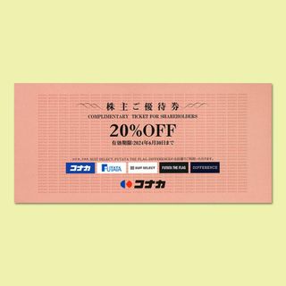 コナカ 20%OFF 株主優待券 1枚【有効期限2024年06月30日】(ショッピング)