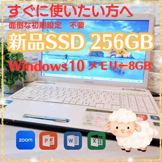 【すぐ使える】東芝 ノートパソコン Windows10 SSD256G 爆速(ノートPC)