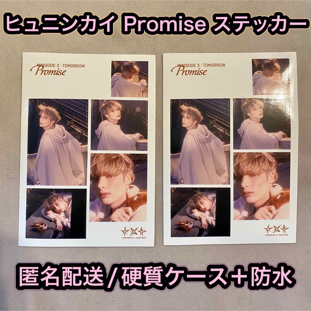 TOMORROW X TOGETHER(トゥモローバイトゥギャザー)の【新品未使用】TXT ヒュニンカイ TOMORROW Promise ステッカー エンタメ/ホビーのタレントグッズ(アイドルグッズ)の商品写真