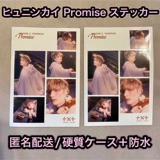 トゥモローバイトゥギャザー(TOMORROW X TOGETHER)の【新品未使用】TXT ヒュニンカイ TOMORROW Promise ステッカー(アイドルグッズ)