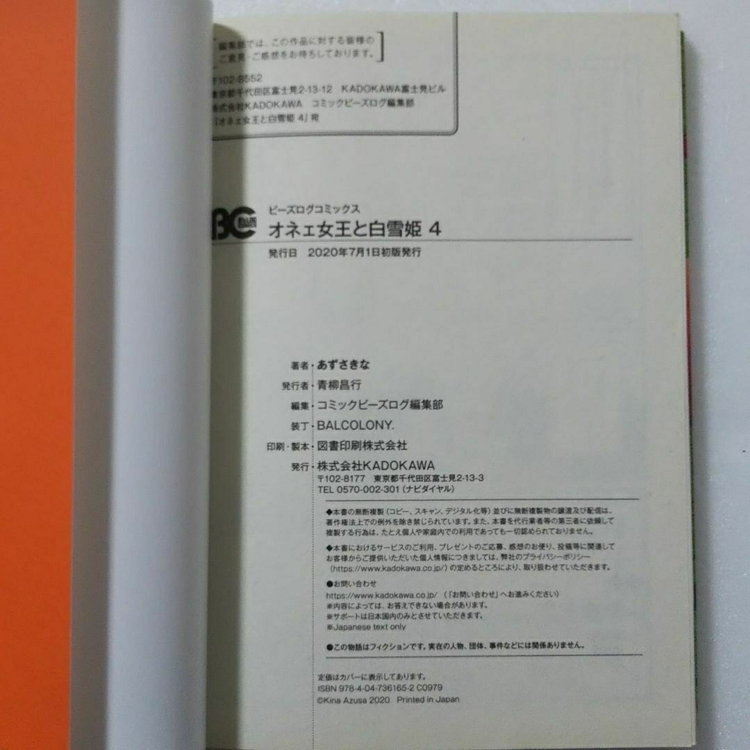 角川書店(カドカワショテン)のオネェ女王と白雪姫 3,4巻,外伝/あずさきな エンタメ/ホビーの漫画(その他)の商品写真