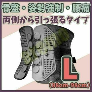 腰痛ベルト Lサイズ ガードナーベルト類似品 【両サイドから引っ張るタイプ】(その他)