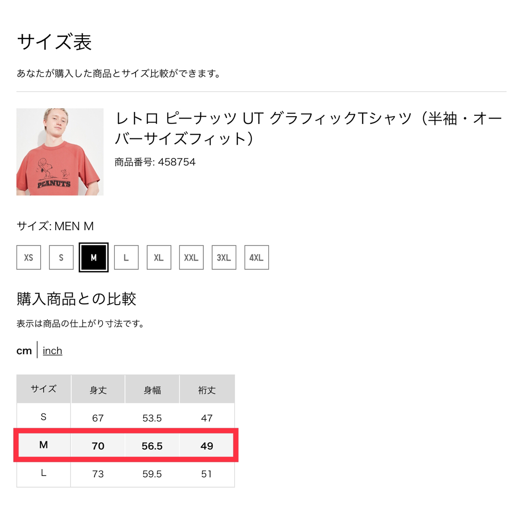 UNIQLO(ユニクロ)の【新品・未使用】ユニクロ レトロ ピーナッツ UT スヌーピー  オレンジ M メンズのトップス(Tシャツ/カットソー(半袖/袖なし))の商品写真