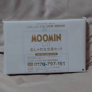 ムーミン(MOOMIN)のおしゃれ手帖付録　ムーミン(その他)