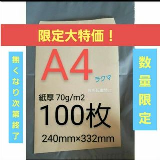 A4封筒 100枚 A4 角形2号 角2 封筒 a4 紙厚 薄手 70g/m2(その他)