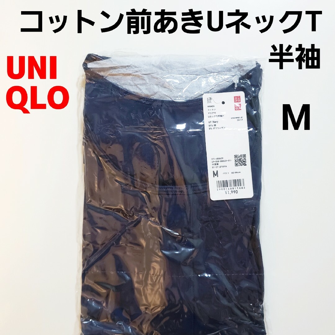 UNIQLO(ユニクロ)のユニクロ M★コットン前あきUネックT★半袖★前開き 肌着 インナー★ネイビー レディースのトップス(Tシャツ(半袖/袖なし))の商品写真