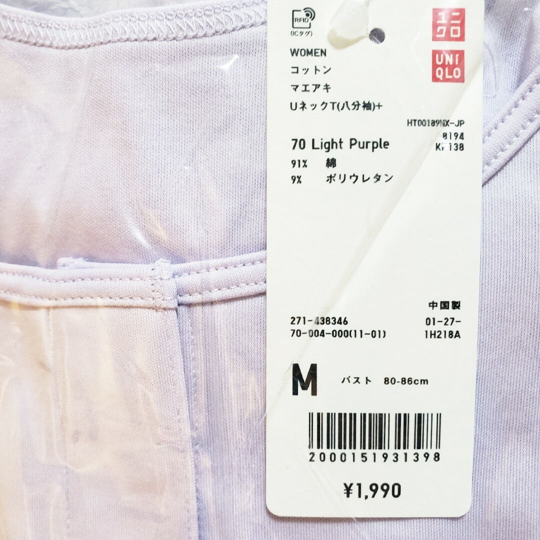 UNIQLO(ユニクロ)のユニクロ M★コットン前あきUネックT★八分袖★前開き 肌着 インナー★パープル レディースのトップス(Tシャツ(長袖/七分))の商品写真