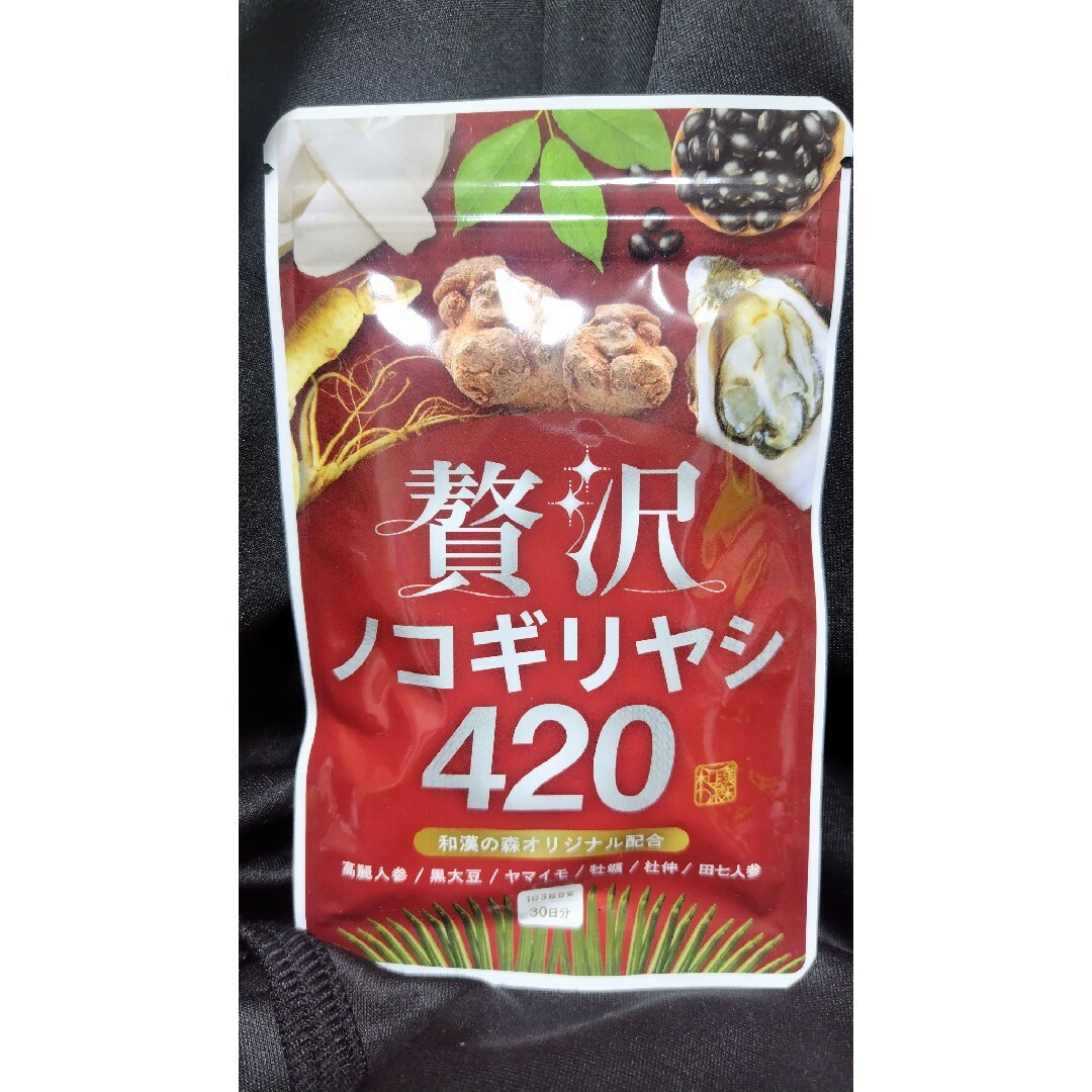贅沢ノコギリヤシ420 30日分 食品/飲料/酒の健康食品(その他)の商品写真