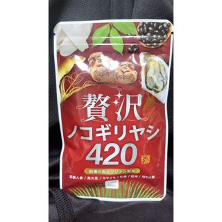 贅沢ノコギリヤシ420 30日分(その他)